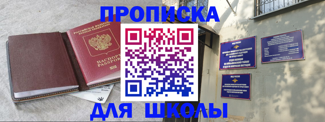 купить прописку в Лисках